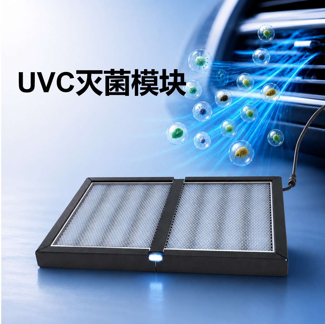 UVC+MOFs消杀系统