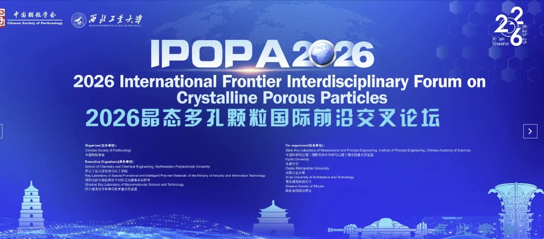 对话诺奖得主北川进｜英唐智慧健康亮相IPOPA2026西安论坛，交出MOFs产业化新答卷